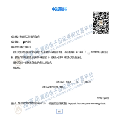 恭喜青島炬榮中標招商局空化射流水下清洗設(shè)備項目