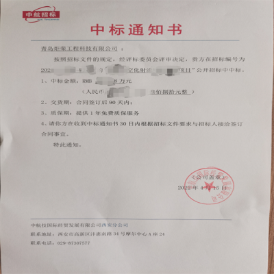 恭喜青島炬榮中標空化射流項目！