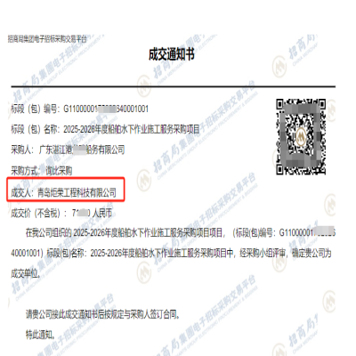 恭喜我司中標招商局湛江2025-2026年度船舶水下作業(yè)施工服務(wù)采購項目